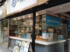 门面-e+粉店(康王北路店)