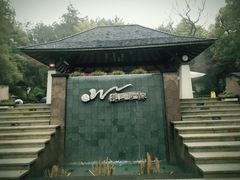 -天目湖涵田半山温泉