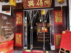 -同得兴 Since·1995 传统苏式面馆(嘉馀坊店)