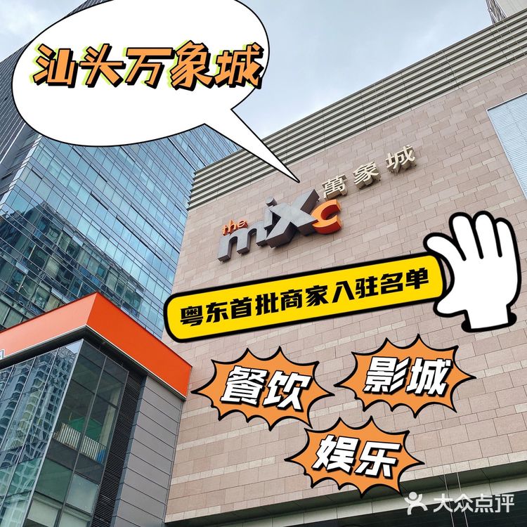 汕头万象城 | 首批入驻商家名单