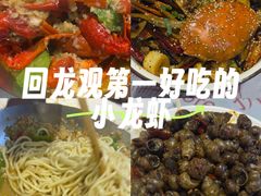 -回·龙虾铺·盆盆蟹·烧烤大排档(回龙观店)
