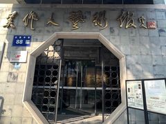 -吴作人艺术馆