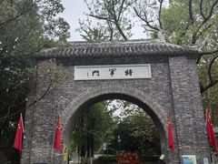 -花溪公园