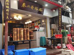门面-秦二哥格格(高笋塘店)