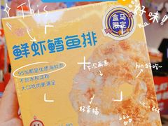 -盒马鲜生(枣园路店)