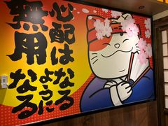 -弓二·烧鸟居酒屋(财富购物中心店)