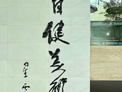 -李自健美术馆