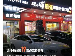 -凤张螺蛳粉·爽口粉(跃进路总店)
