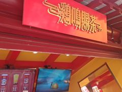 -鸡鸣赐茶(鸡鸣寺路店)