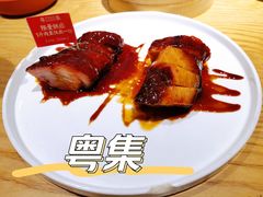 -粤集·手工粤菜(皇庭广场店)