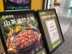 -醉得意·山茶油炒土鸡(莆田仙游方圆荟店)