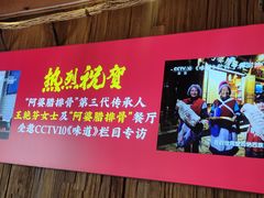 -阿婆情腊排骨火锅(金虹路店)