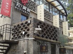 -芳满庭·江浙小馆(1912店)
