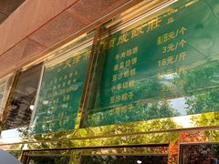 -来顺成饭庄