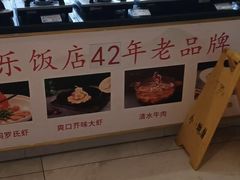 -群乐饭店(滨安路店)