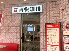 -肯德基(新阳光店)