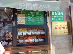 -护国寺小吃(地安门店)