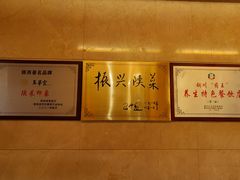 -玉华宫宾馆·餐厅(铜川驻京办店)