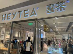 -喜茶(佛山岭南站店)