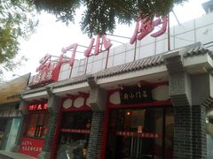 -名门小厨(劲松店)