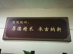 -广州中医药大学深圳医院(福田)