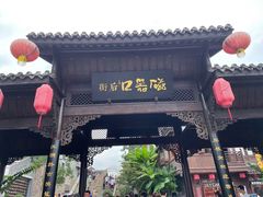 -磁器口古镇