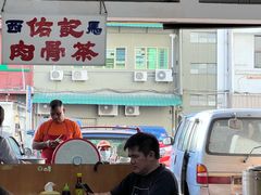 -佑记肉骨茶