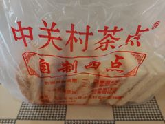 -中关村茶点
