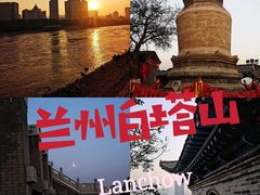 -白塔山公园