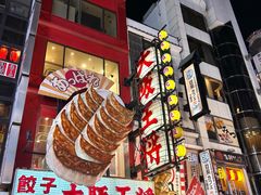 -道顿堀