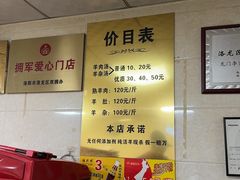 -龙门李家三旦羊肉汤馆