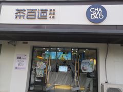 -茶百道(传媒大学店)