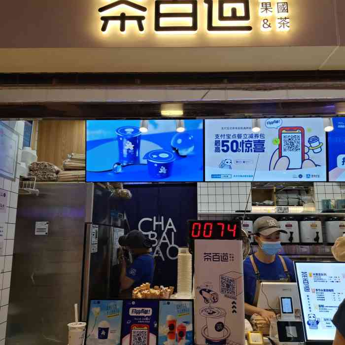 茶百道(中商广场店)-"和小伙伴在汉街约饭,看到茶百道中商广场这.
