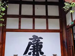 -川北道署