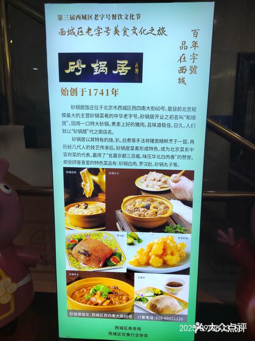 砂锅居(西四店)图片