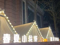 -蚝翅·海鲜粥·烧烤·羊肉季(鄞州万达店)