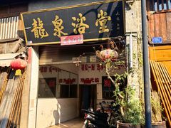 -韩城古城