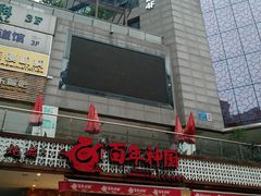 -百年神厨·地道川菜(清江西路店)