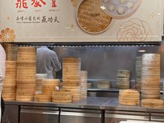 门面-鼎泰丰(南西店)