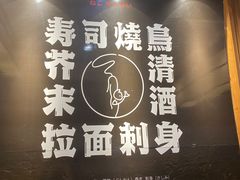 -猫鲜生日本料理(坪山店)