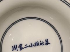 -周家二小姐的菜(西津渡店)