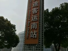 -上海长途客运南站