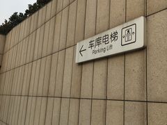 -上海文化广场-地下停车库