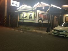 -椿山日本料理