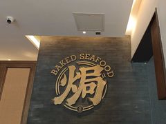 -吕氏焗小鲜•海鲜青岛菜(总店)