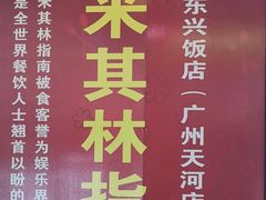 -东兴黄鳝饭店(江洲店)