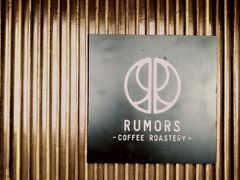 -RUMORS COFFEE ROASTERY鲁马滋咖啡(湖南路店)