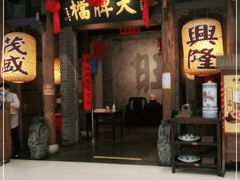 门面-南京大牌档(凯德大峡谷店)
