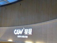-CGV星星影城(颐堤港ScreenX店)