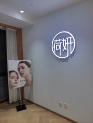 -HEYAN荷妍专业脱毛连锁机构